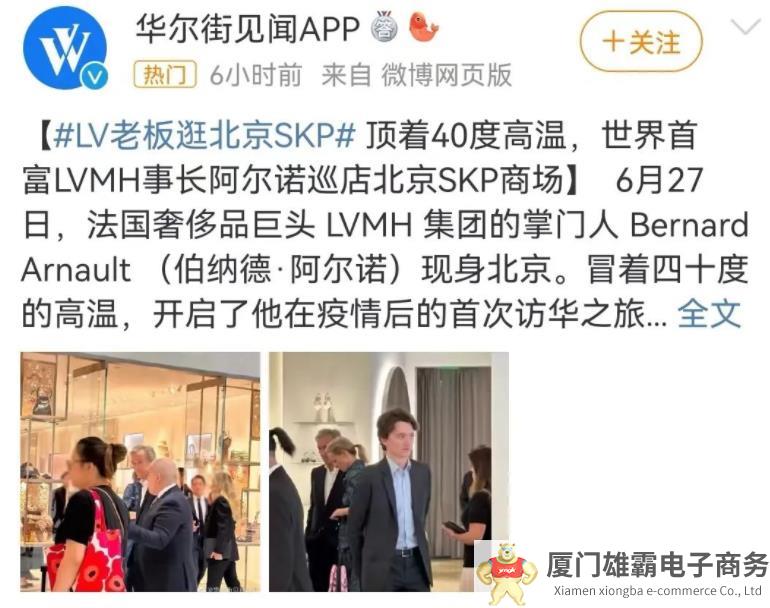 LVMH集团掌门人开启访华之旅，一代奢侈品教父亦是一名“野心家”