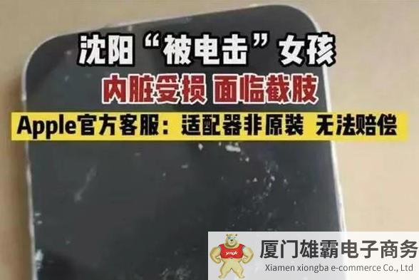 17岁女孩玩iPhone被截肢，苹果回应！充电安全要注意