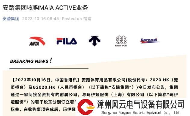 安踏收购MAIA ACTIVE，瞄准女性市场打造“中国版lululemon”