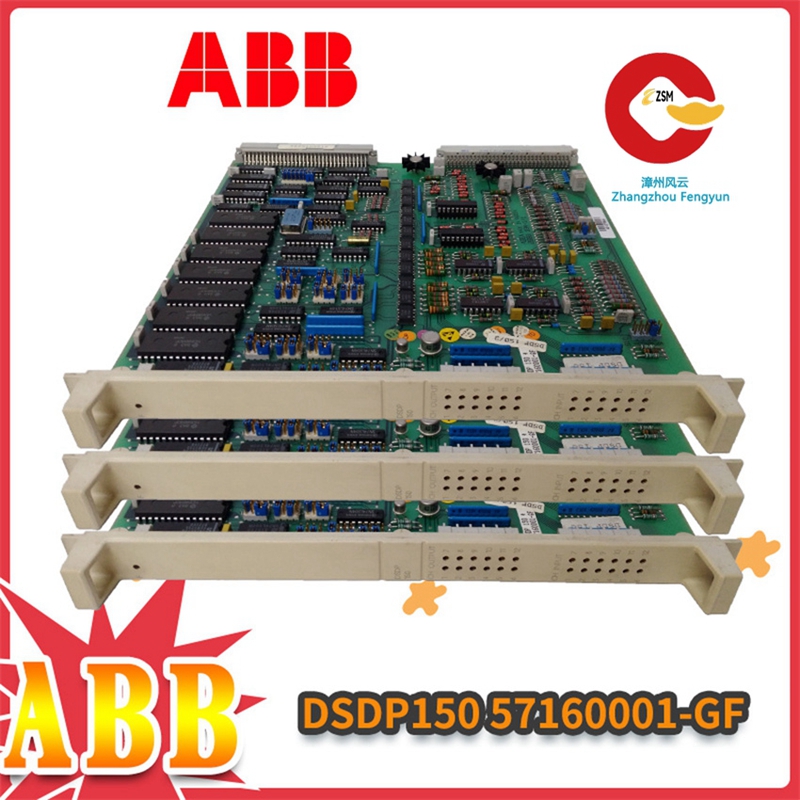 ABB DSDP150 57160001-GF 开发人员通常