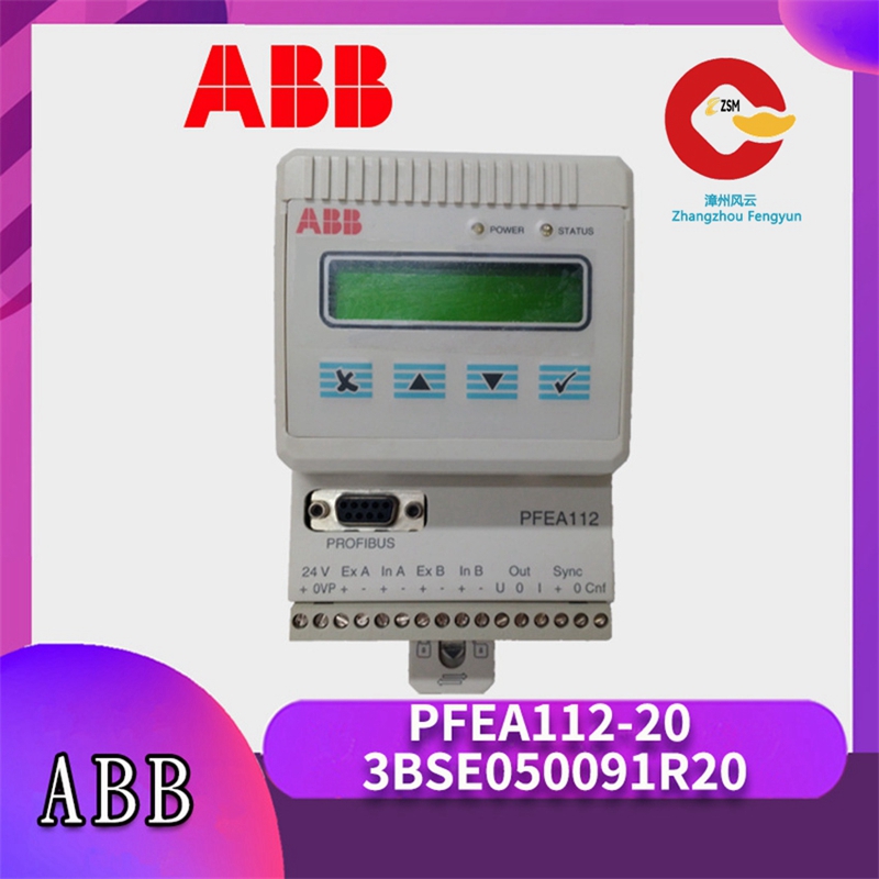 ABB PFEA112-20 3BSE050091R20 人